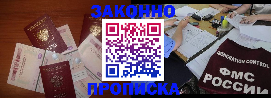 временная регистрация купить в Новомичуринске