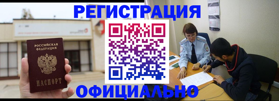 где прописаться в Новомичуринске