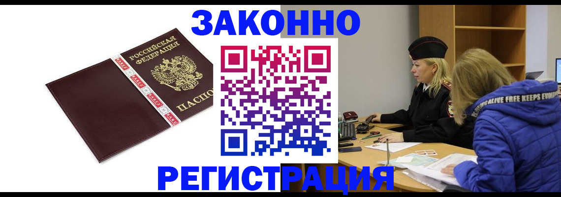 где прописаться в Новомичуринске